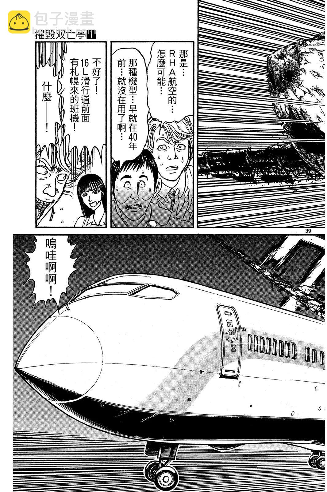 《破坏双亡亭》第01卷 第43页