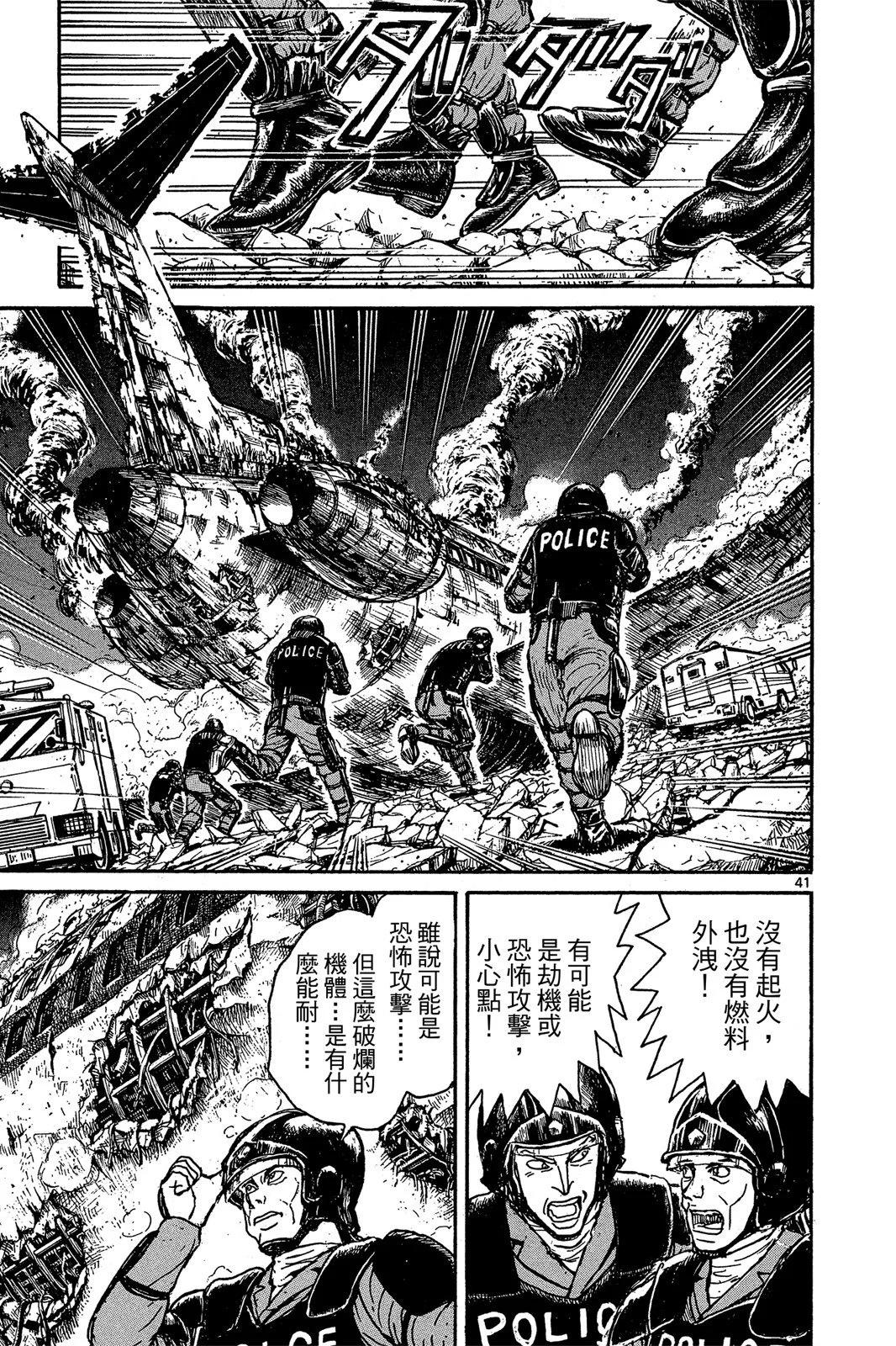 《破坏双亡亭》第01卷 第45页