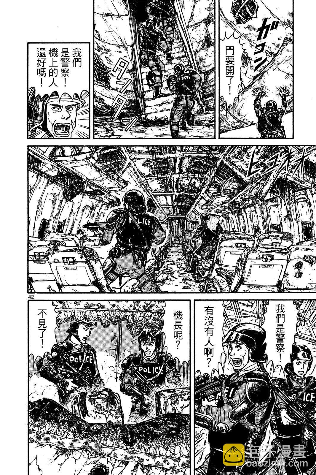 《破坏双亡亭》第01卷 第46页