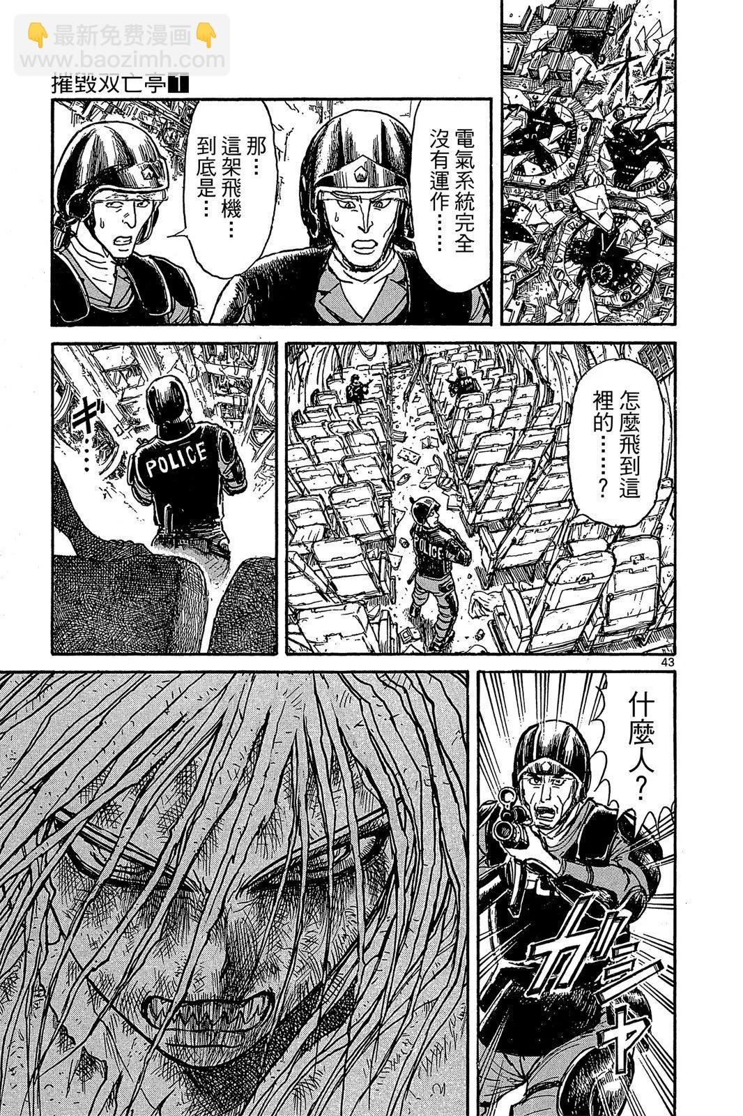 《破坏双亡亭》第01卷 第47页