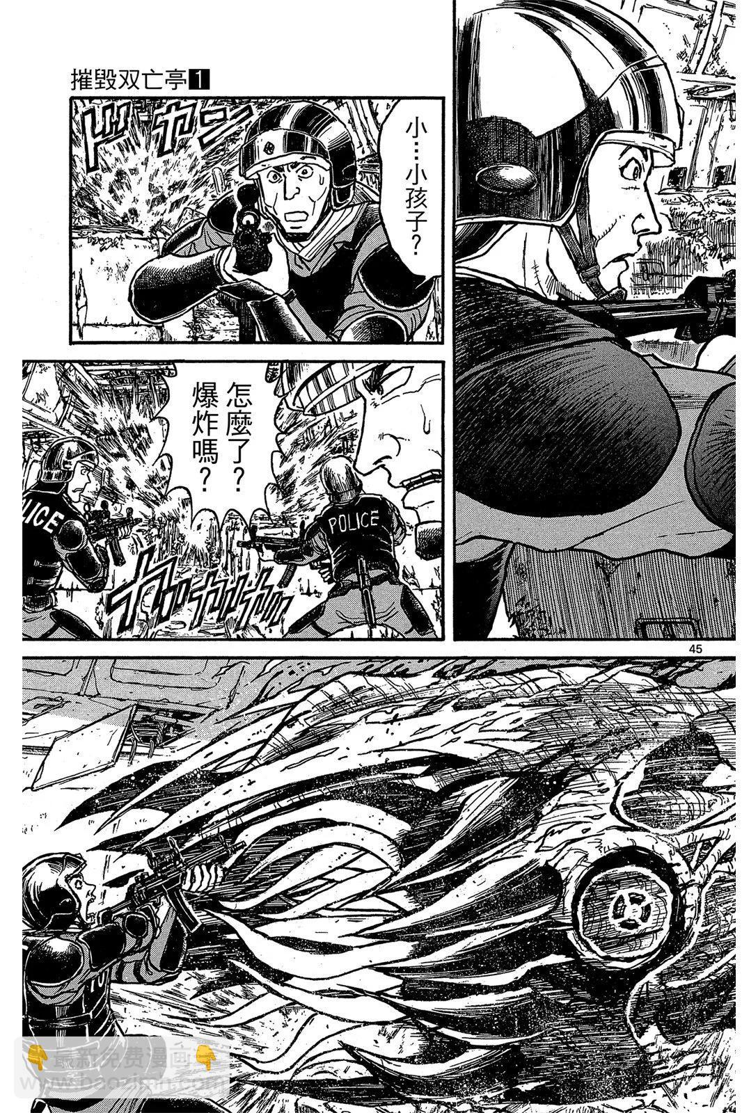 《破坏双亡亭》第01卷 第49页