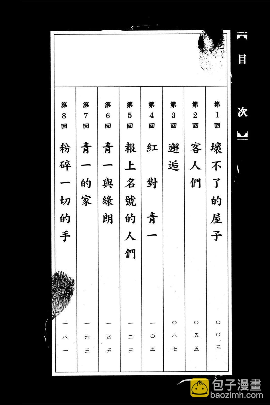《破坏双亡亭》第01卷 第4页