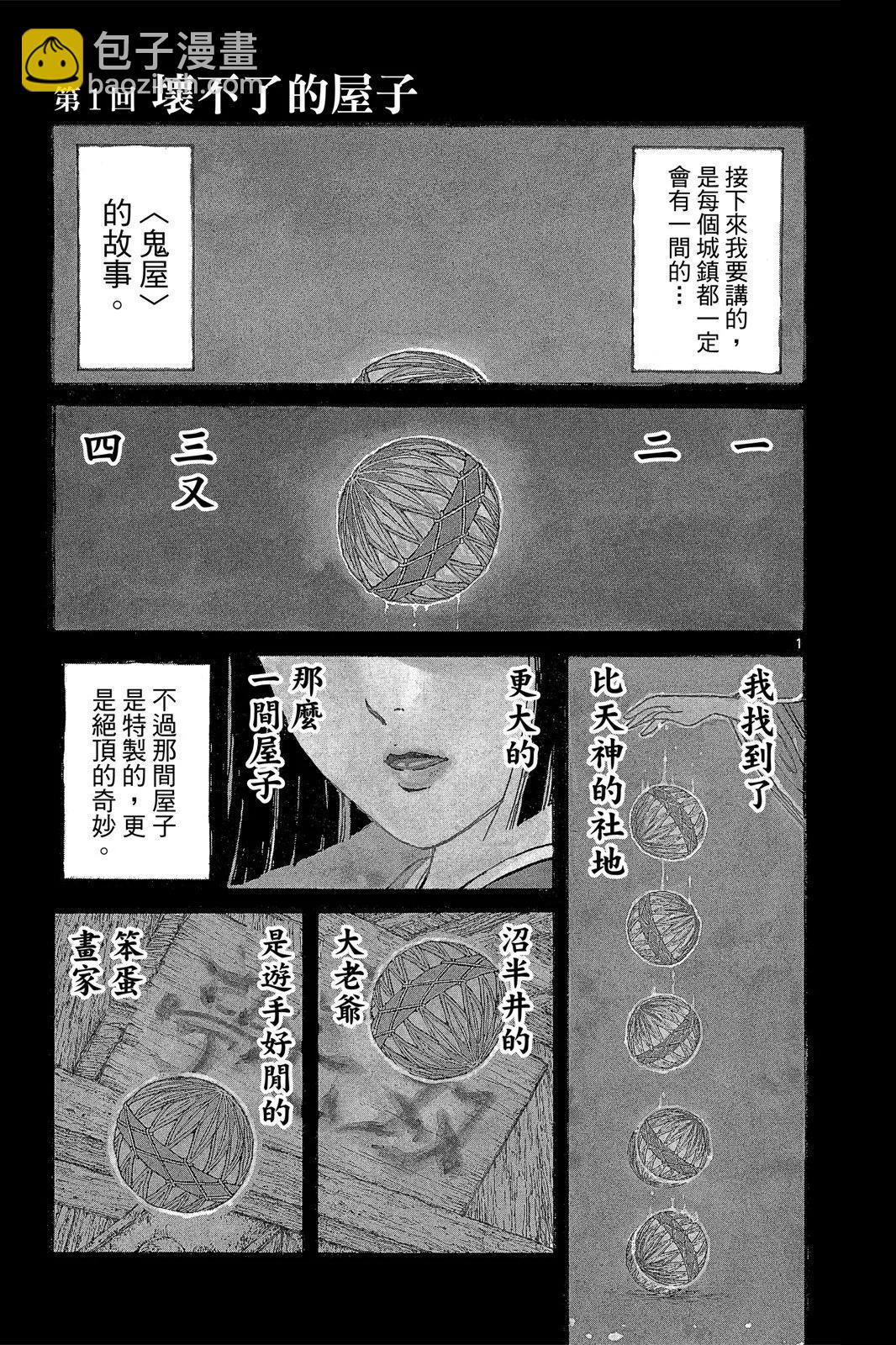 《破坏双亡亭》第01卷 第5页