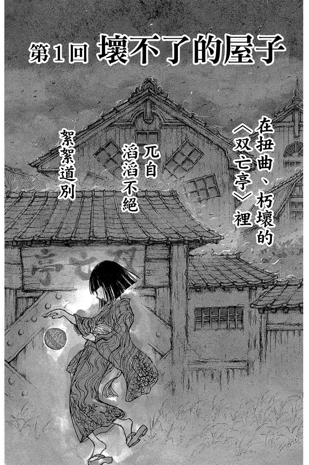 《破坏双亡亭》第01卷 第6页