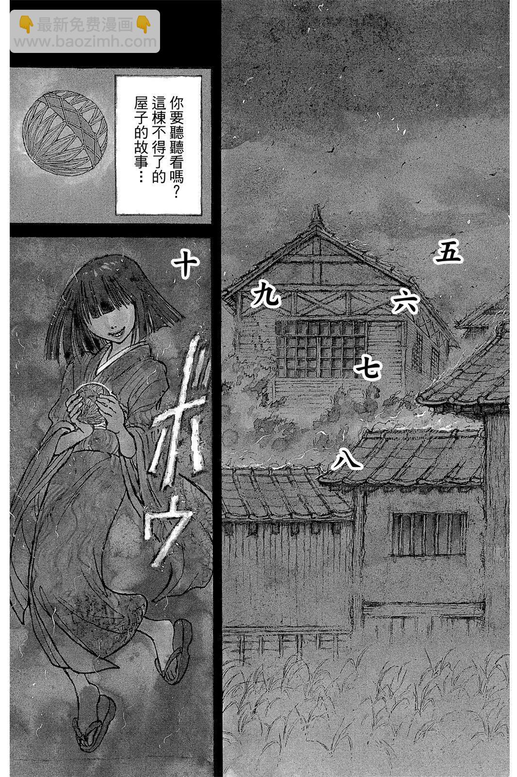《破坏双亡亭》第01卷 第7页