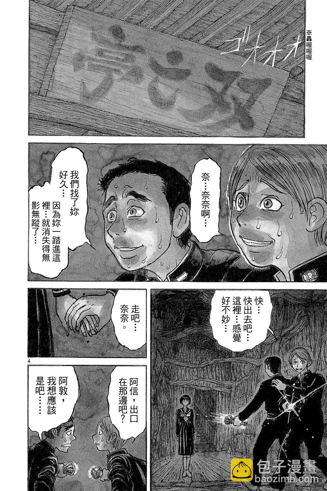 《破坏双亡亭》第01卷 第8页