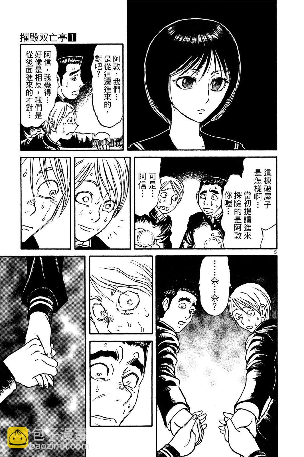 《破坏双亡亭》第01卷 第9页