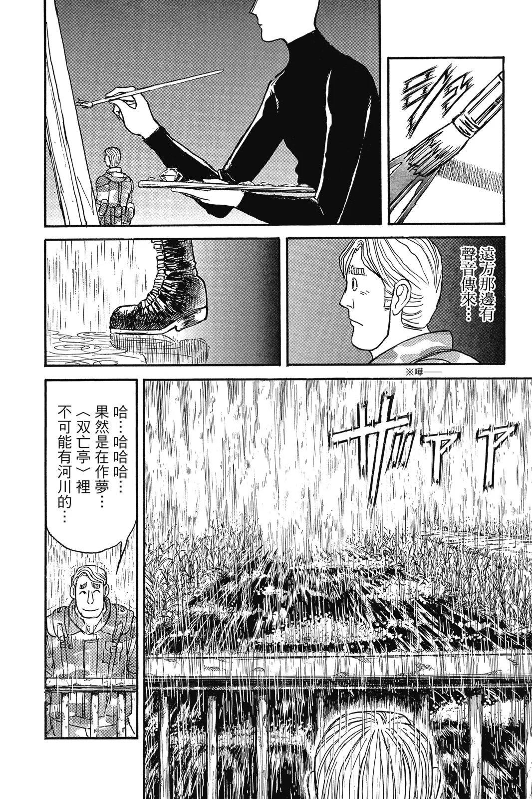 《破坏双亡亭》第03卷 第10页