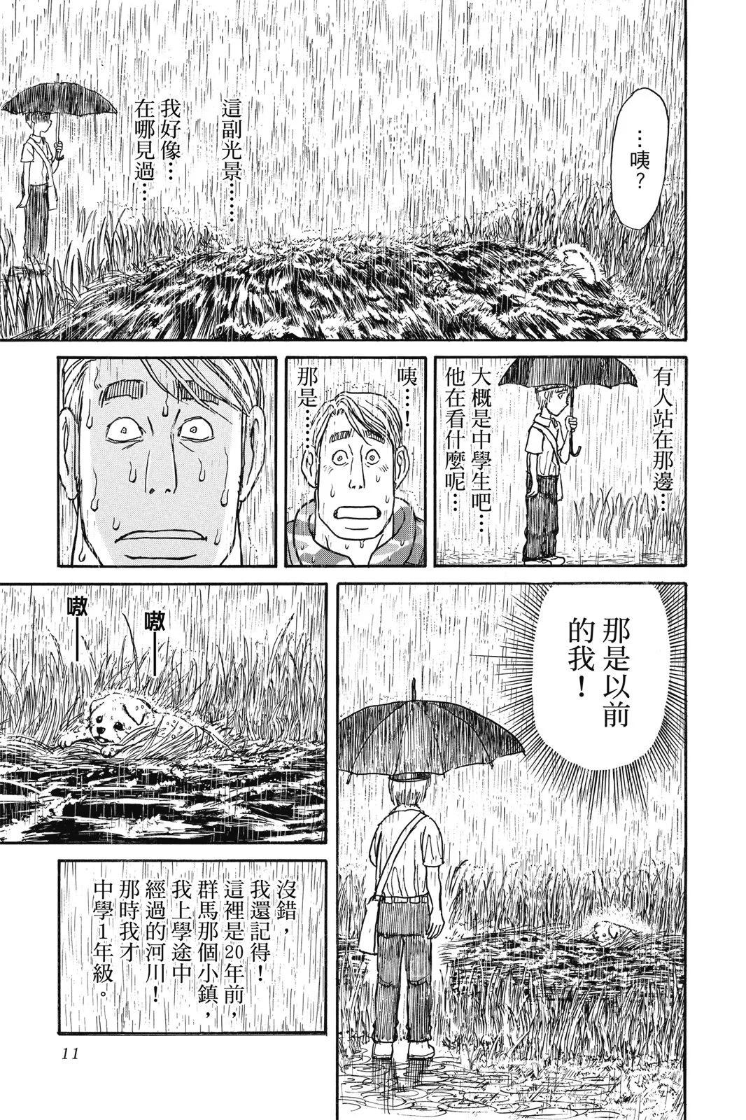 《破坏双亡亭》第03卷 第11页