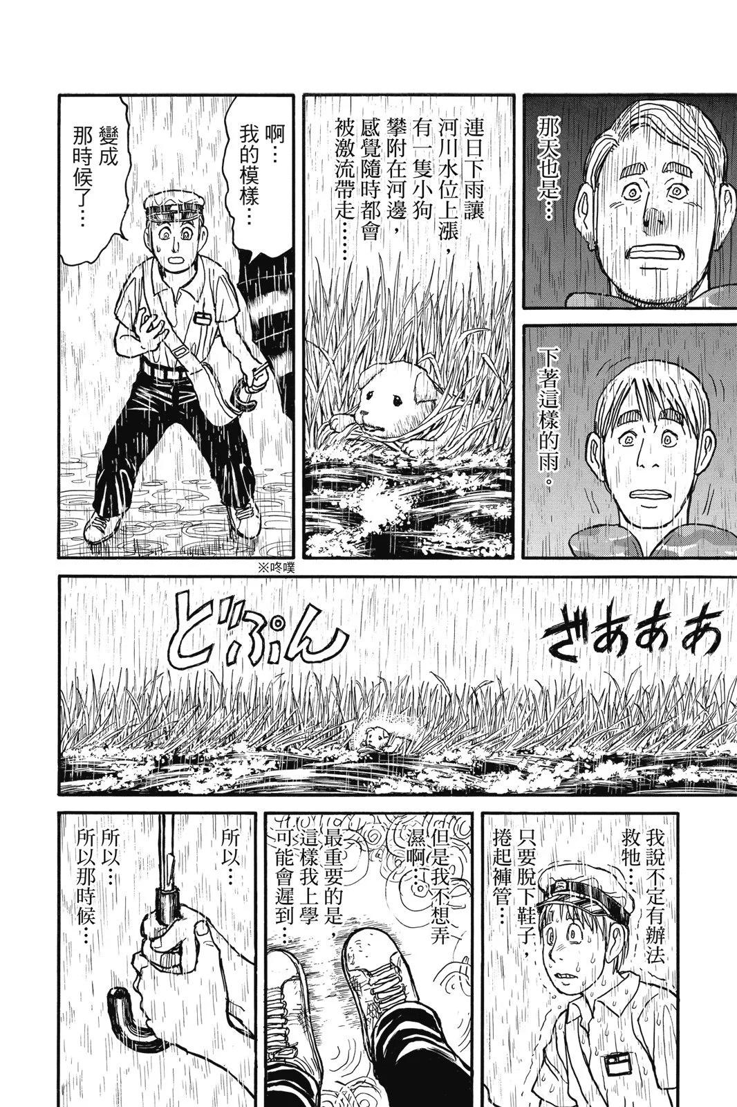 《破坏双亡亭》第03卷 第12页