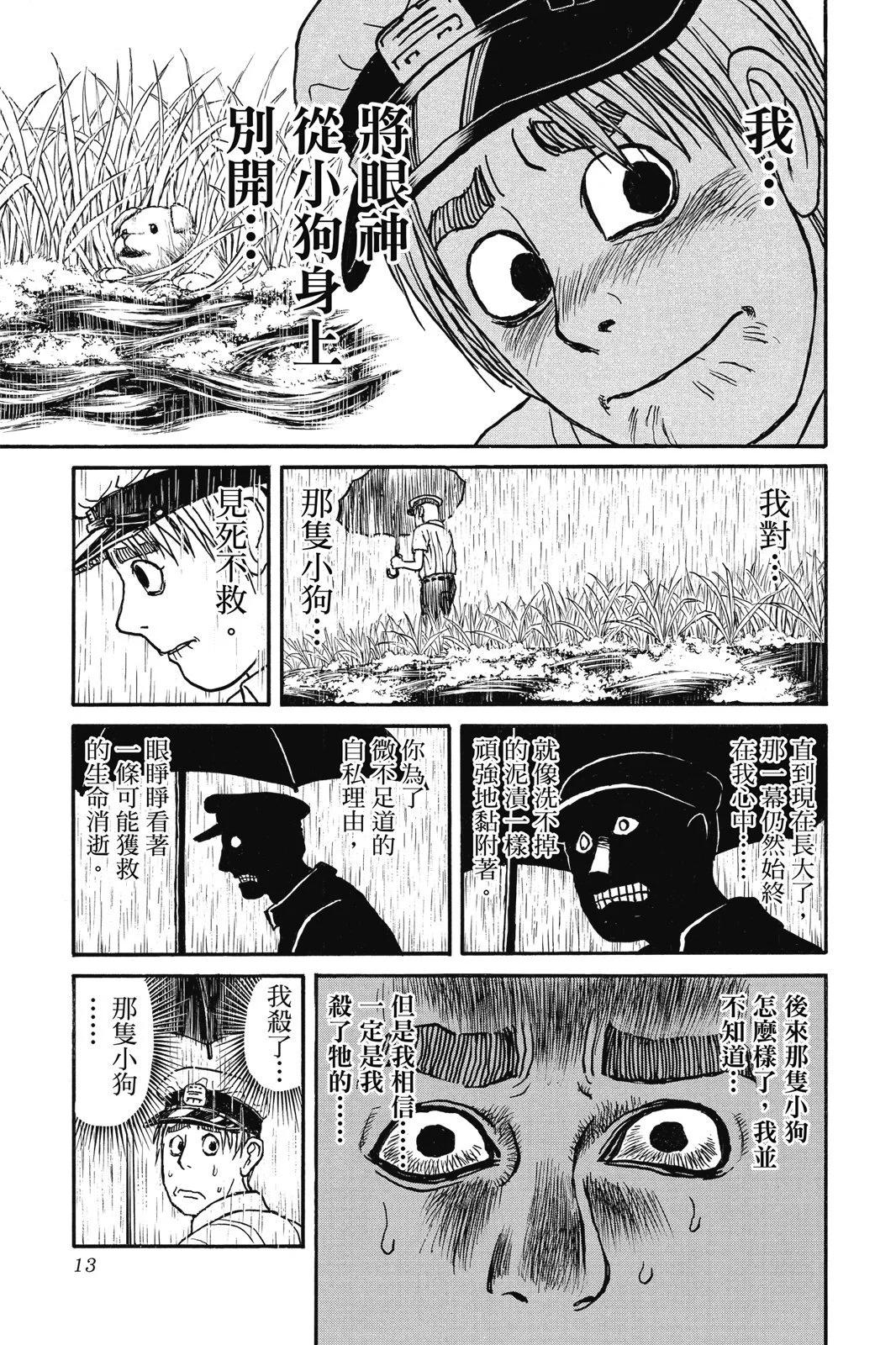 《破坏双亡亭》第03卷 第13页