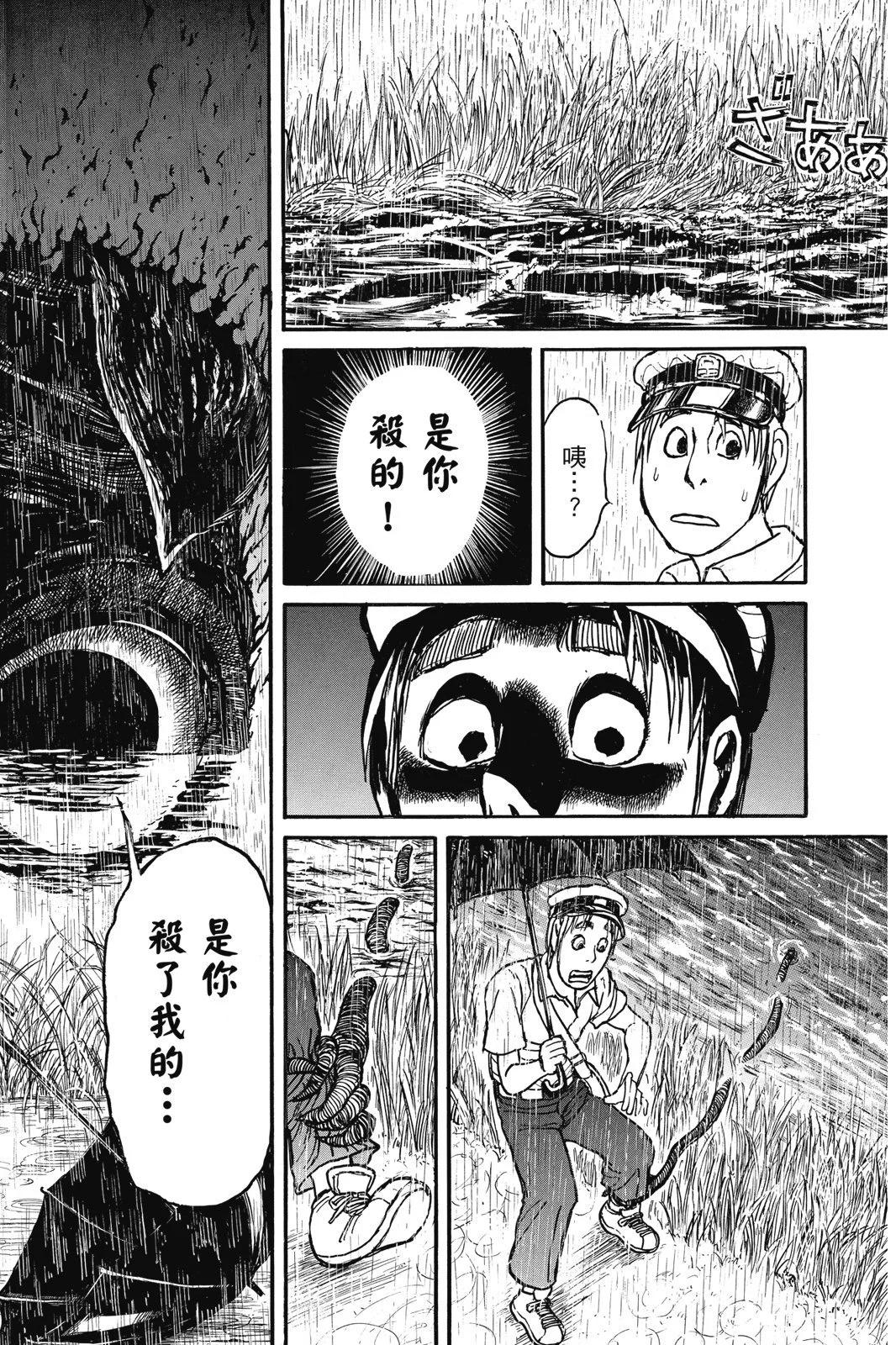 《破坏双亡亭》第03卷 第14页
