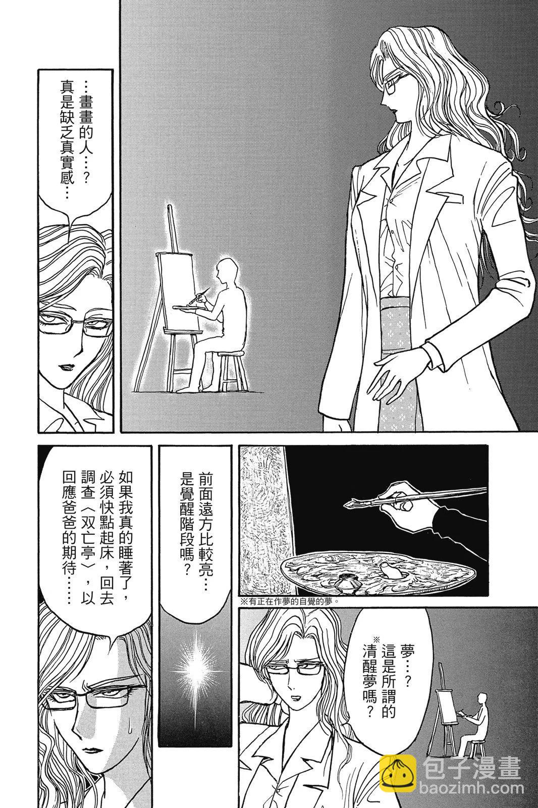 《破坏双亡亭》第03卷 第16页