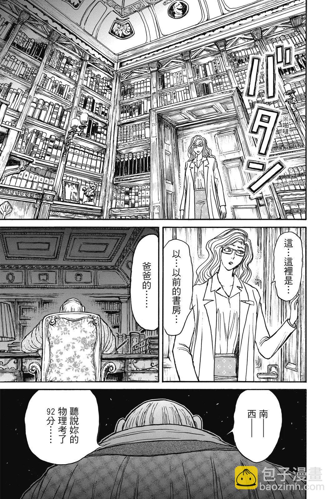 《破坏双亡亭》第03卷 第17页