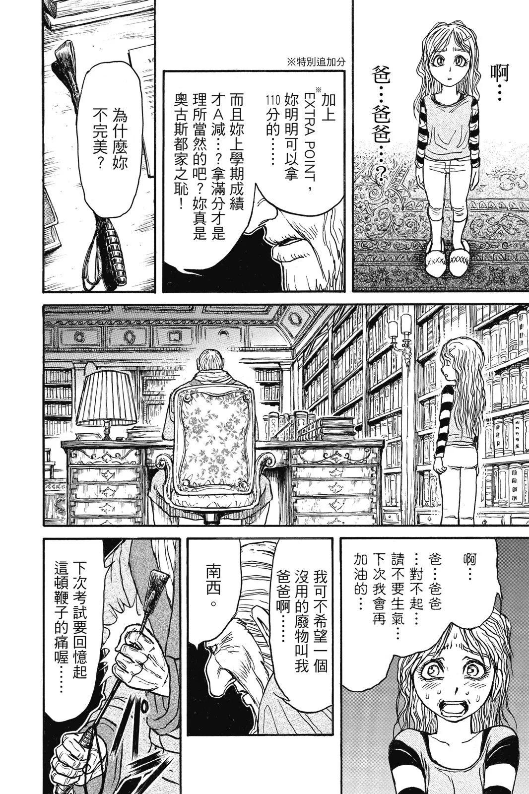 《破坏双亡亭》第03卷 第18页