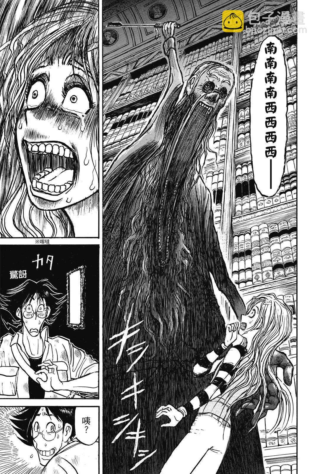 《破坏双亡亭》第03卷 第19页