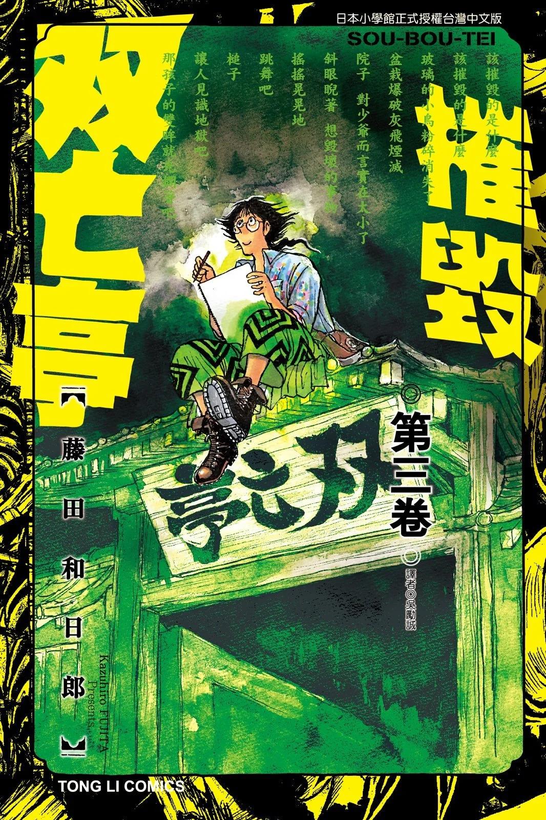 《破坏双亡亭》第03卷 第1页