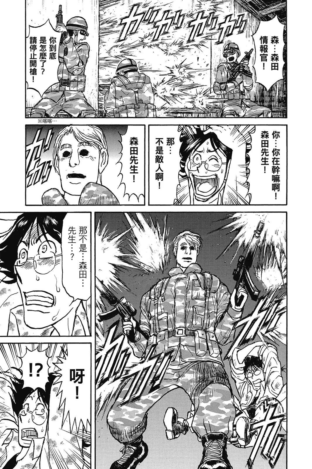 《破坏双亡亭》第03卷 第21页