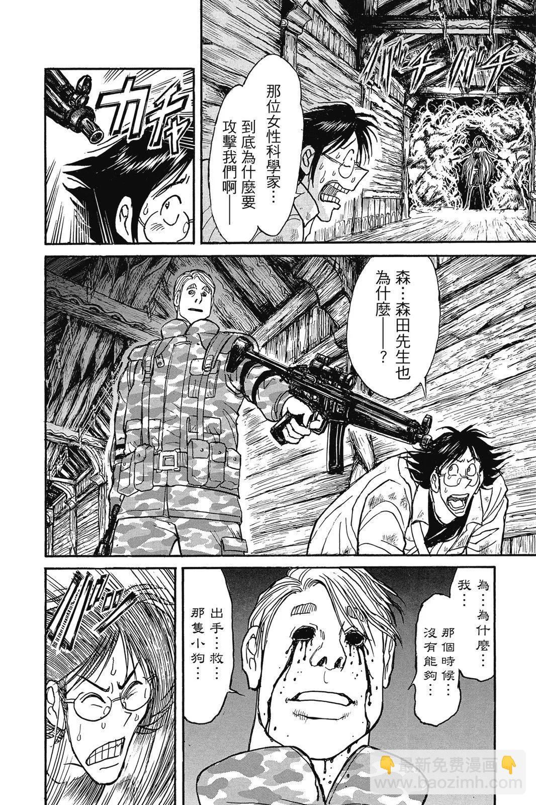 《破坏双亡亭》第03卷 第24页