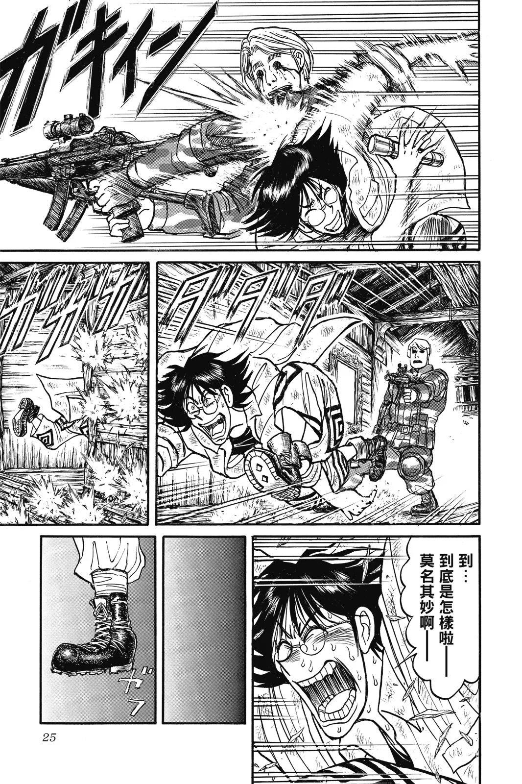 《破坏双亡亭》第03卷 第25页