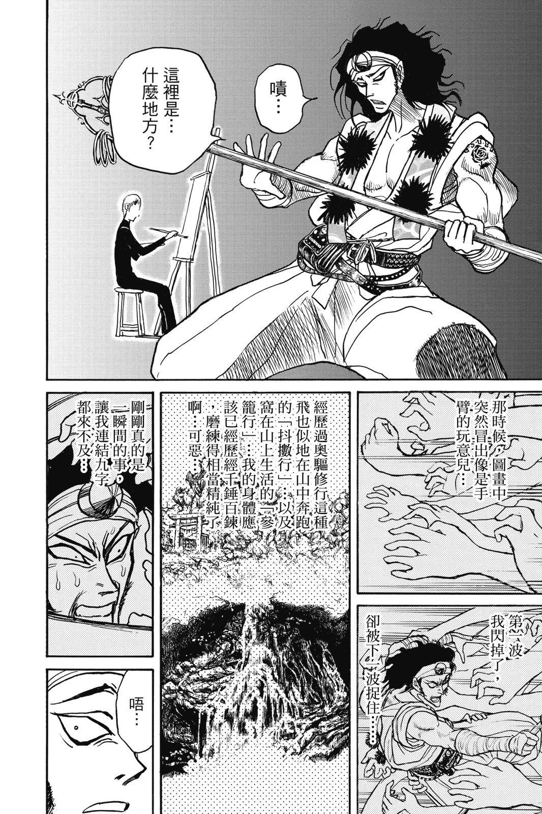 《破坏双亡亭》第03卷 第26页