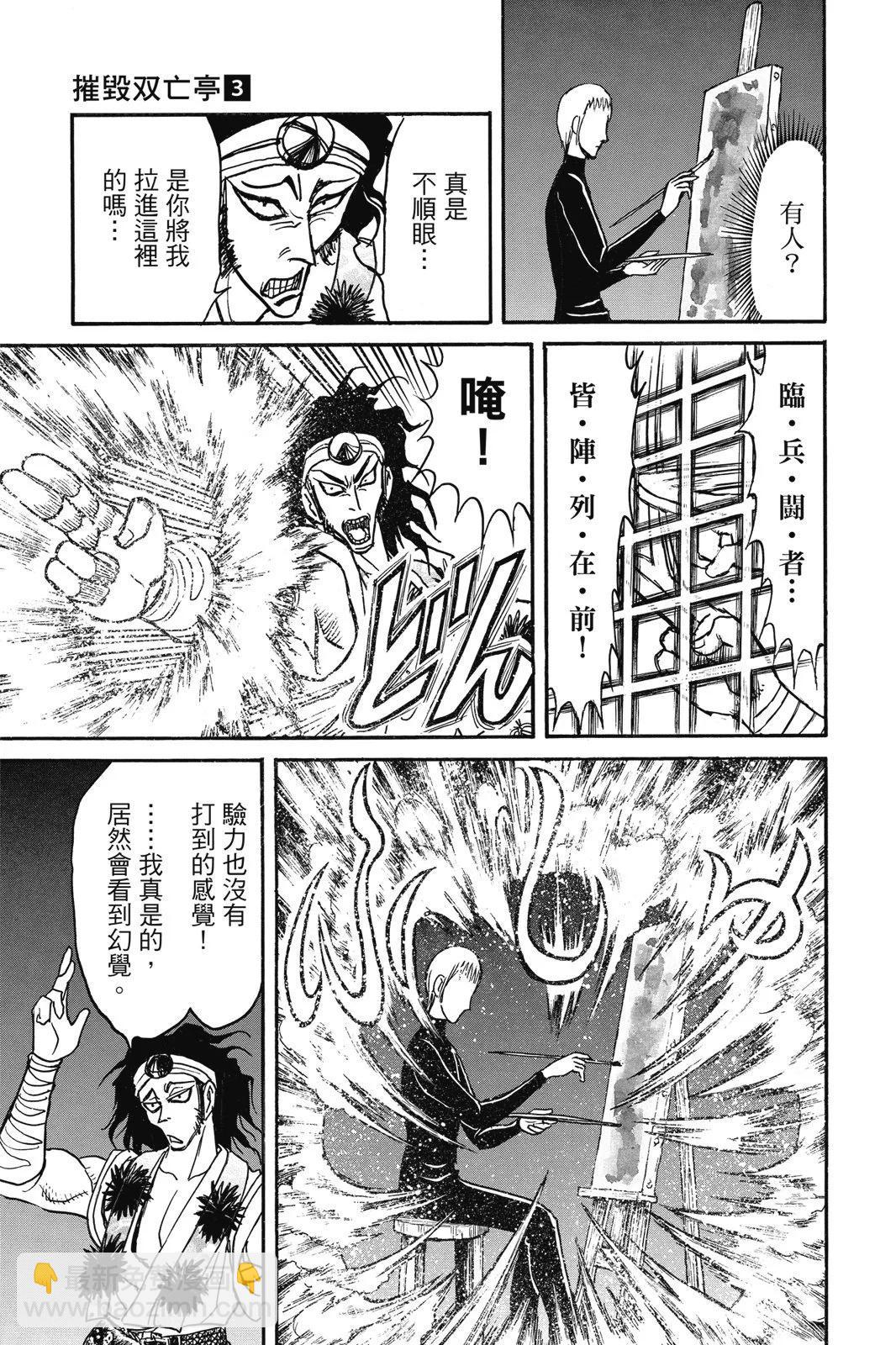 《破坏双亡亭》第03卷 第27页