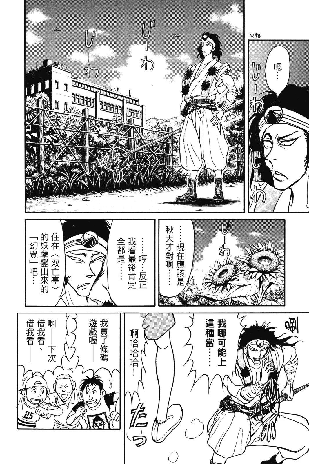 《破坏双亡亭》第03卷 第28页