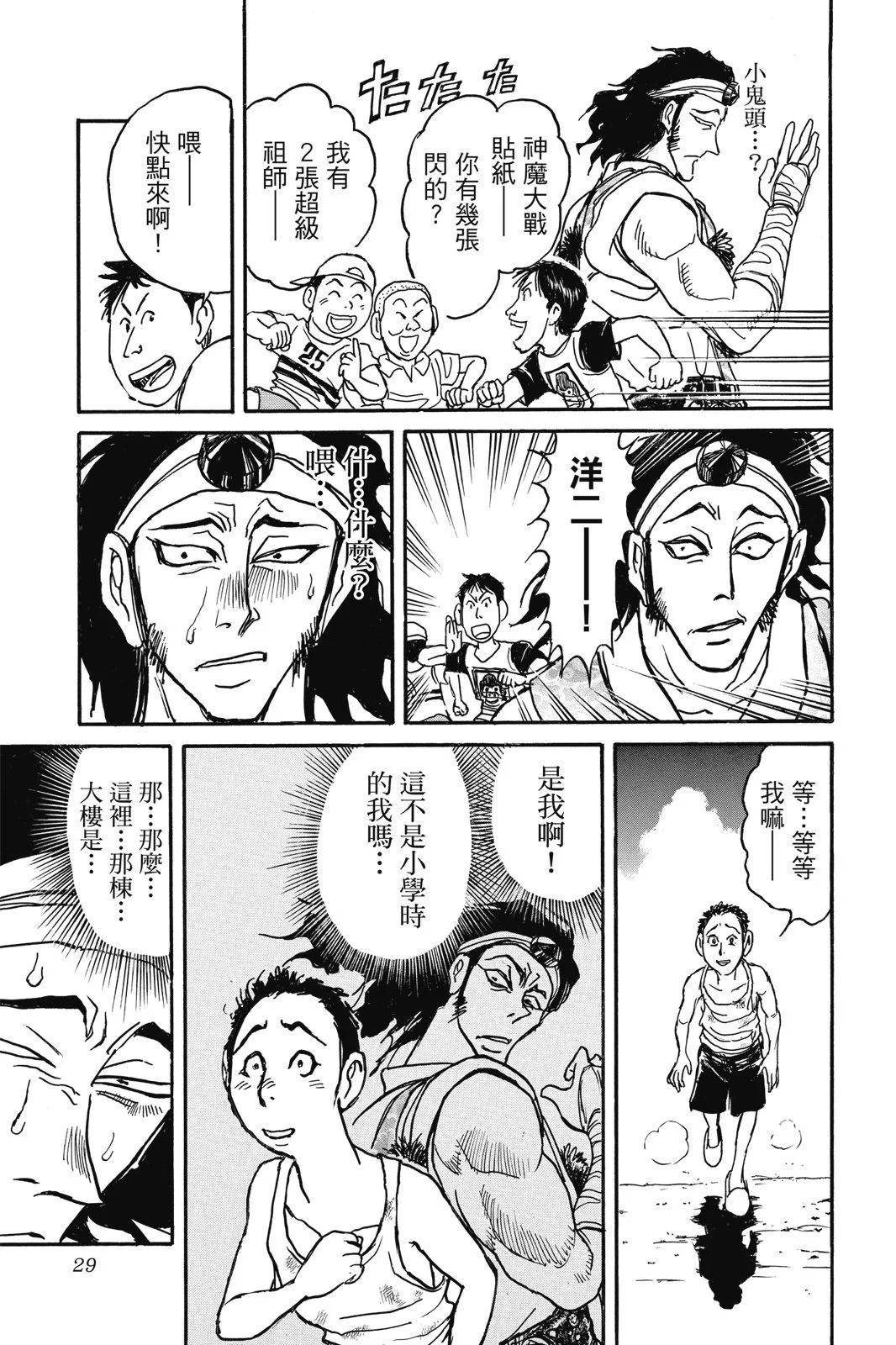 《破坏双亡亭》第03卷 第29页