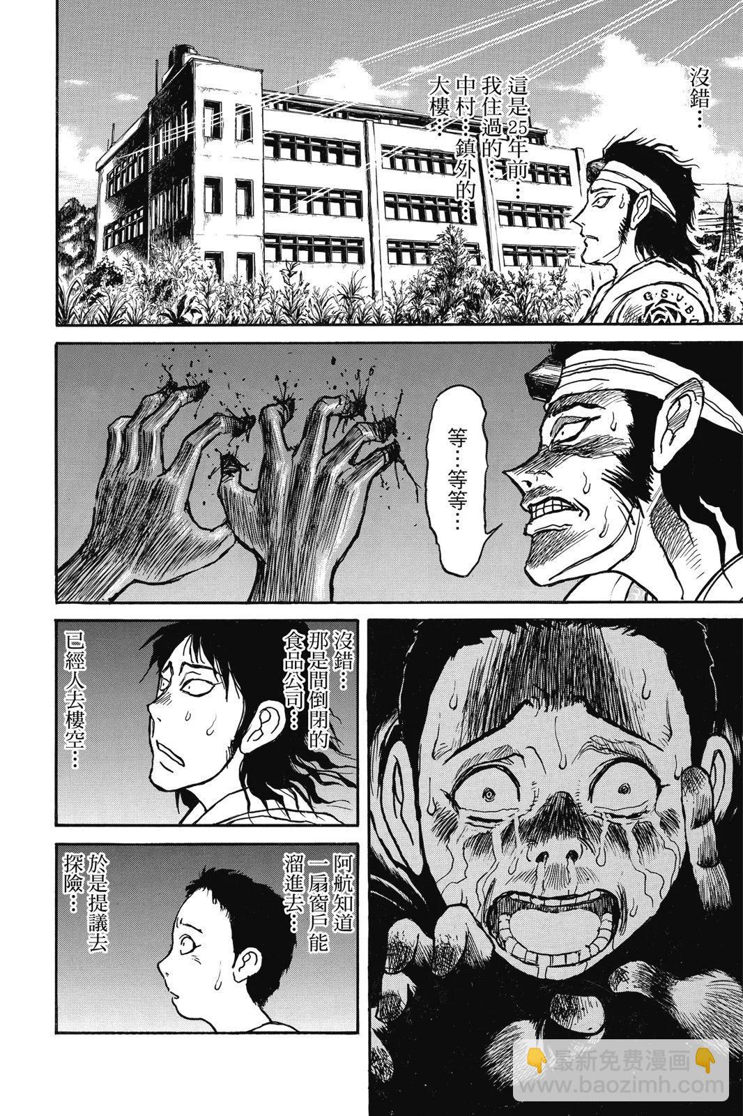 《破坏双亡亭》第03卷 第30页