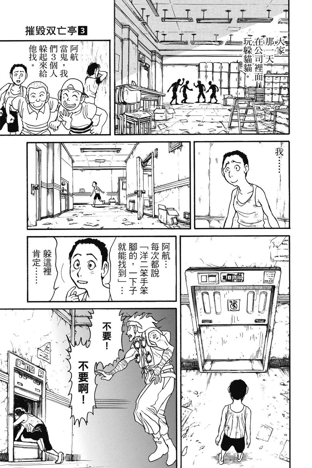 《破坏双亡亭》第03卷 第31页