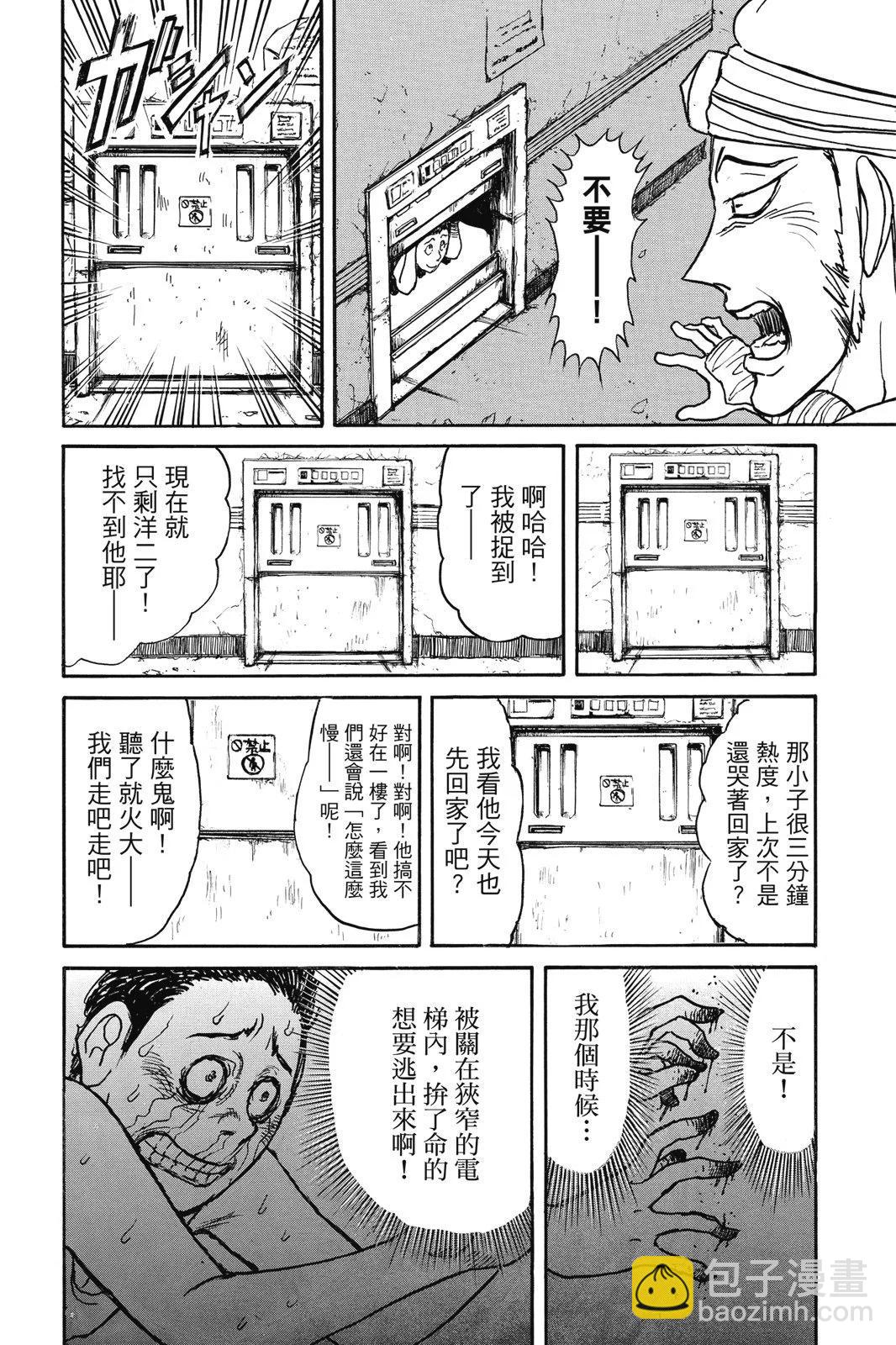 《破坏双亡亭》第03卷 第32页