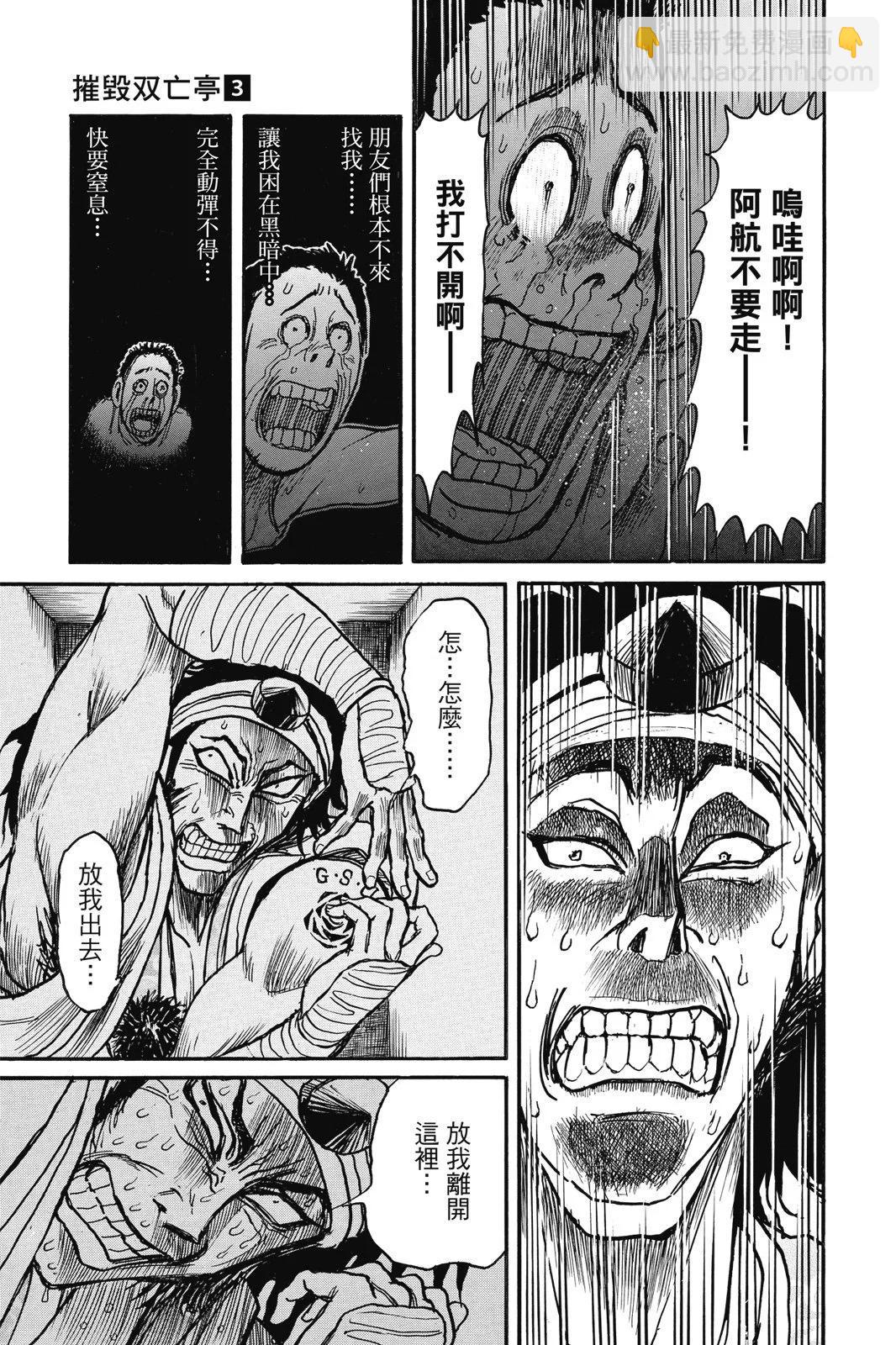 《破坏双亡亭》第03卷 第33页