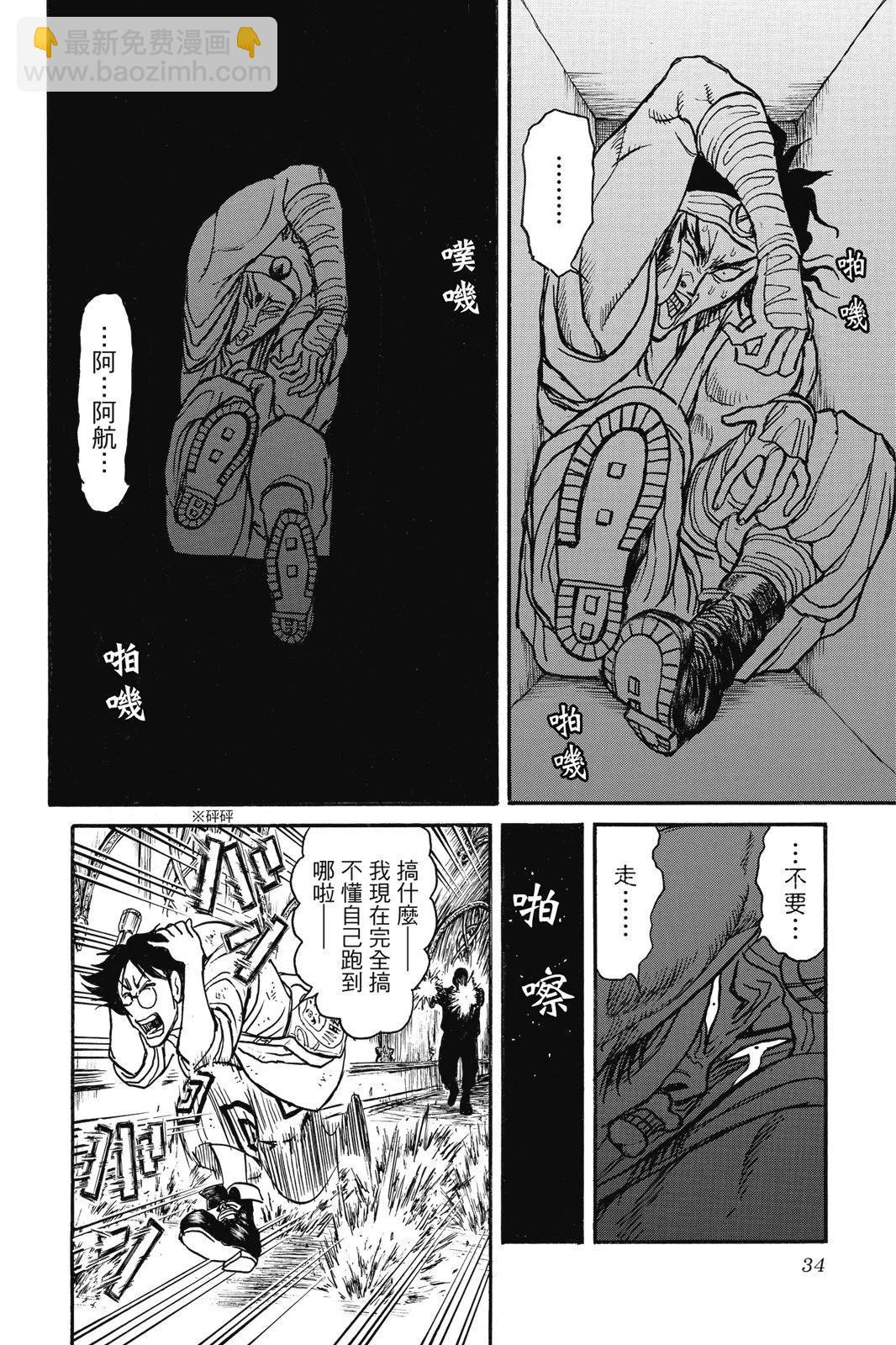 《破坏双亡亭》第03卷 第34页