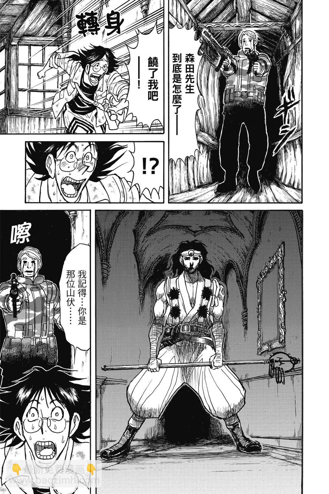 《破坏双亡亭》第03卷 第35页