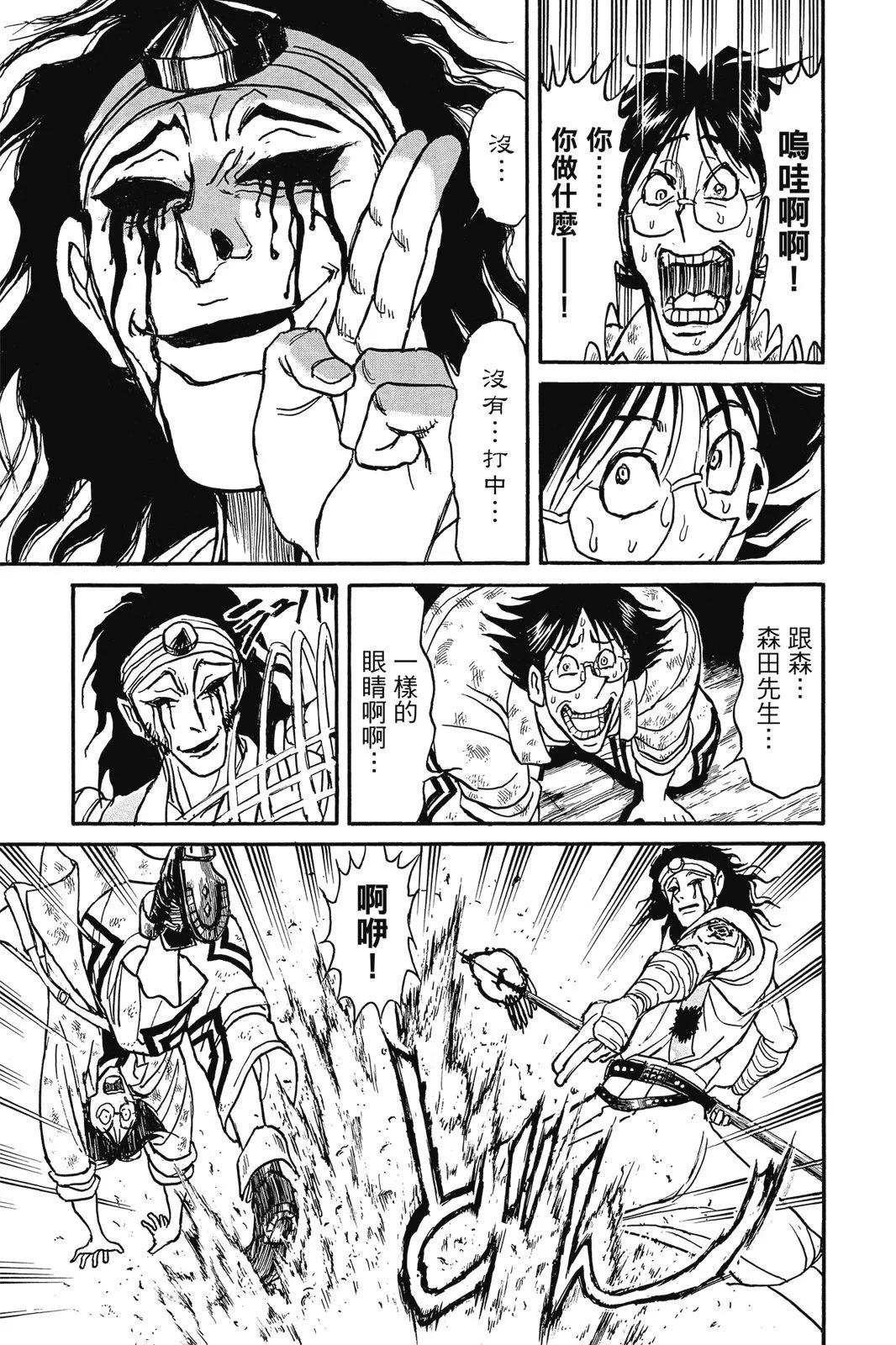 《破坏双亡亭》第03卷 第37页