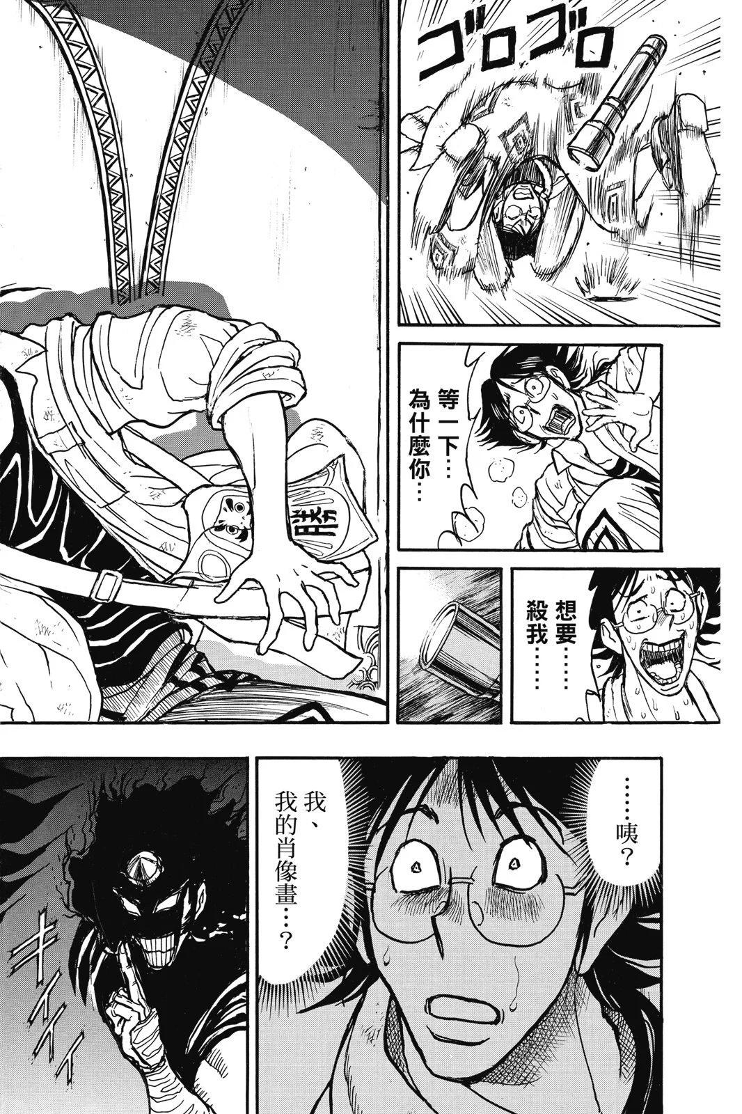 《破坏双亡亭》第03卷 第38页