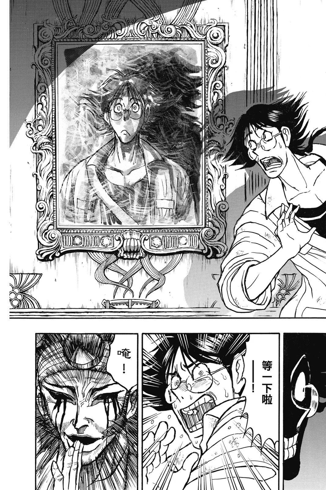 《破坏双亡亭》第03卷 第39页