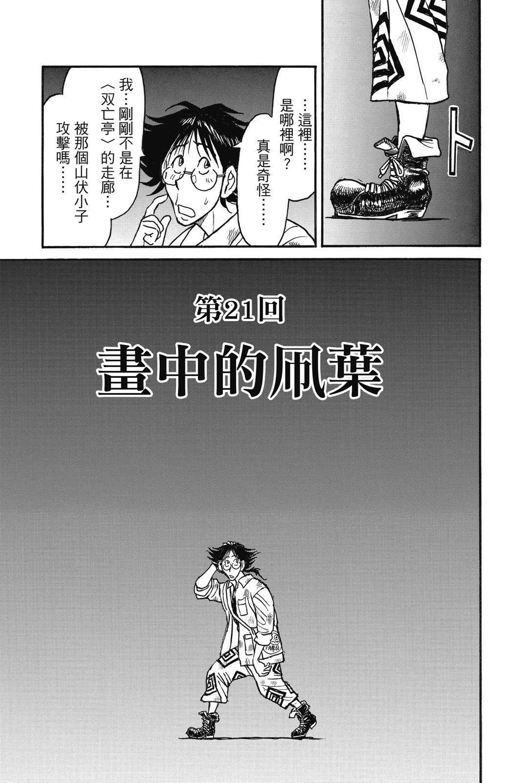 《破坏双亡亭》第03卷 第41页