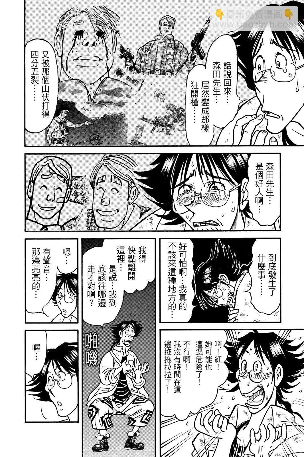《破坏双亡亭》第03卷 第42页