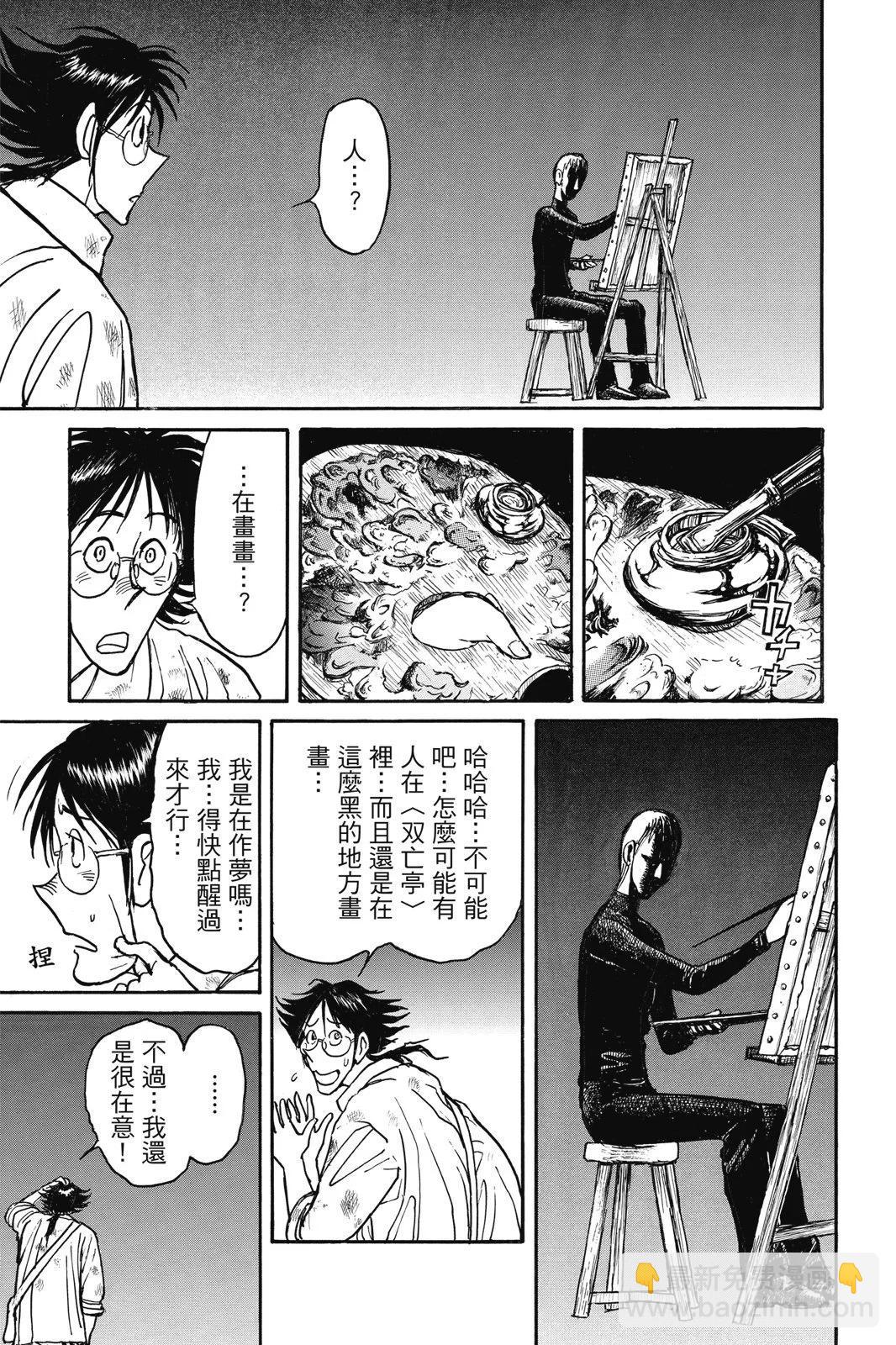 《破坏双亡亭》第03卷 第43页