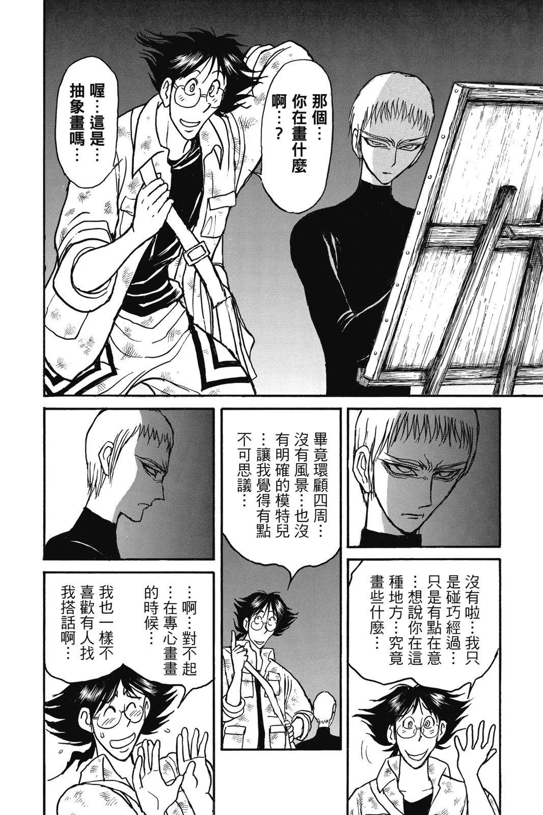 《破坏双亡亭》第03卷 第44页