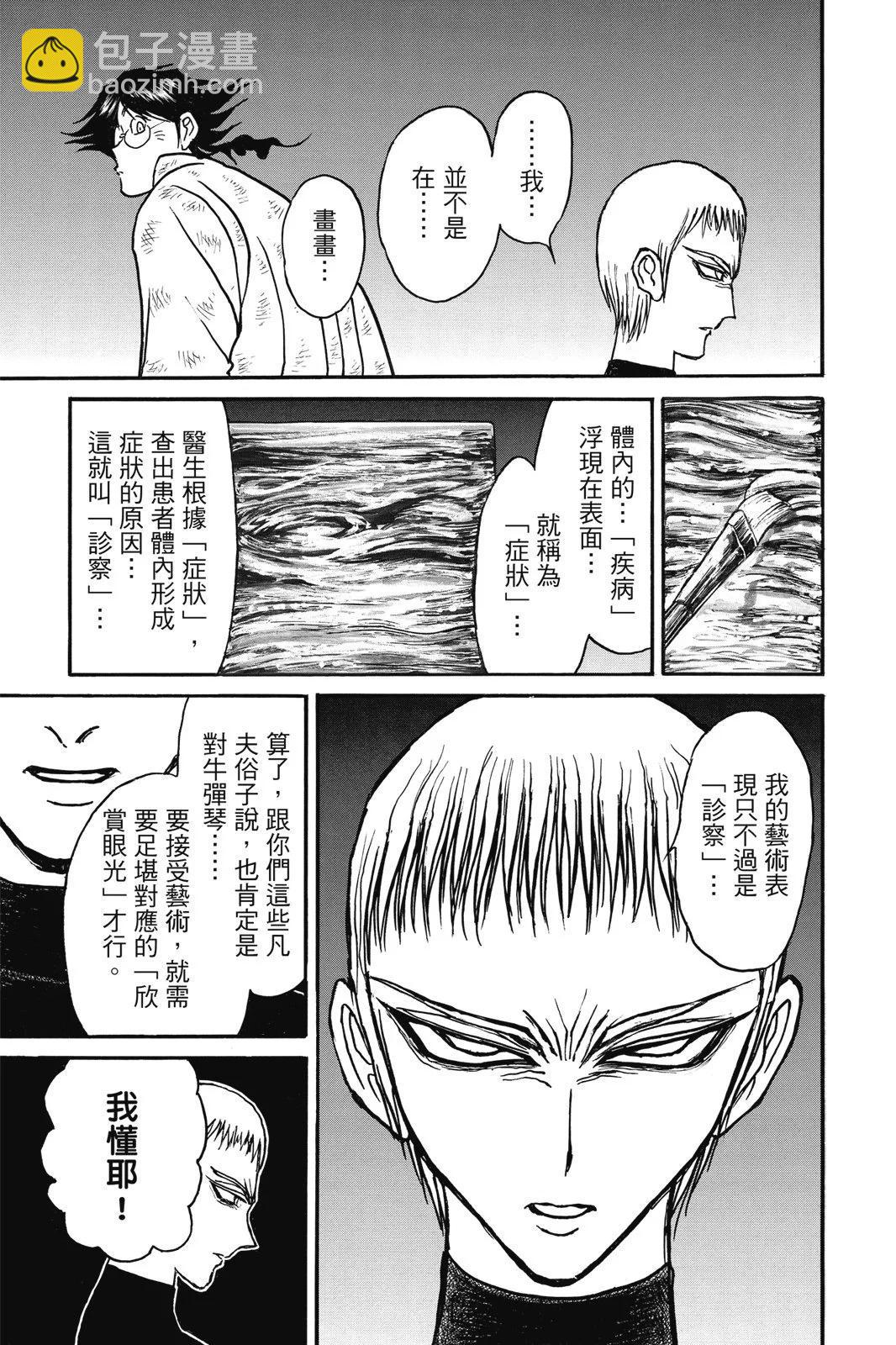 《破坏双亡亭》第03卷 第45页