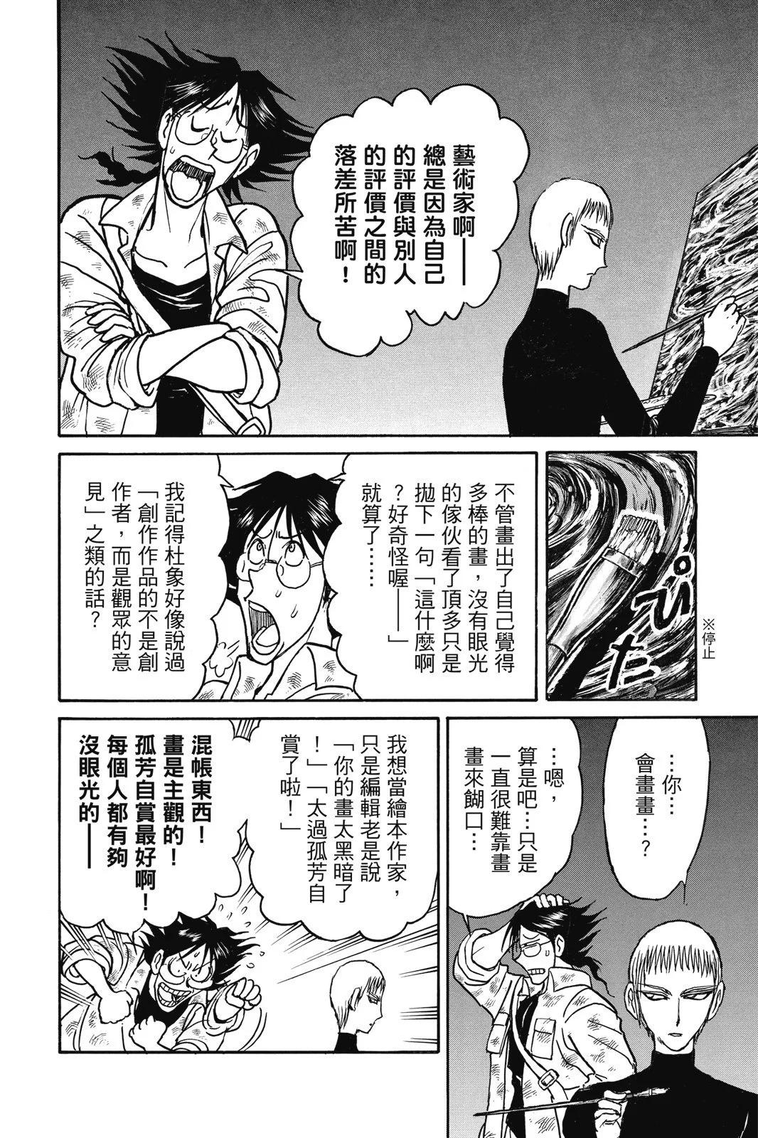 《破坏双亡亭》第03卷 第46页