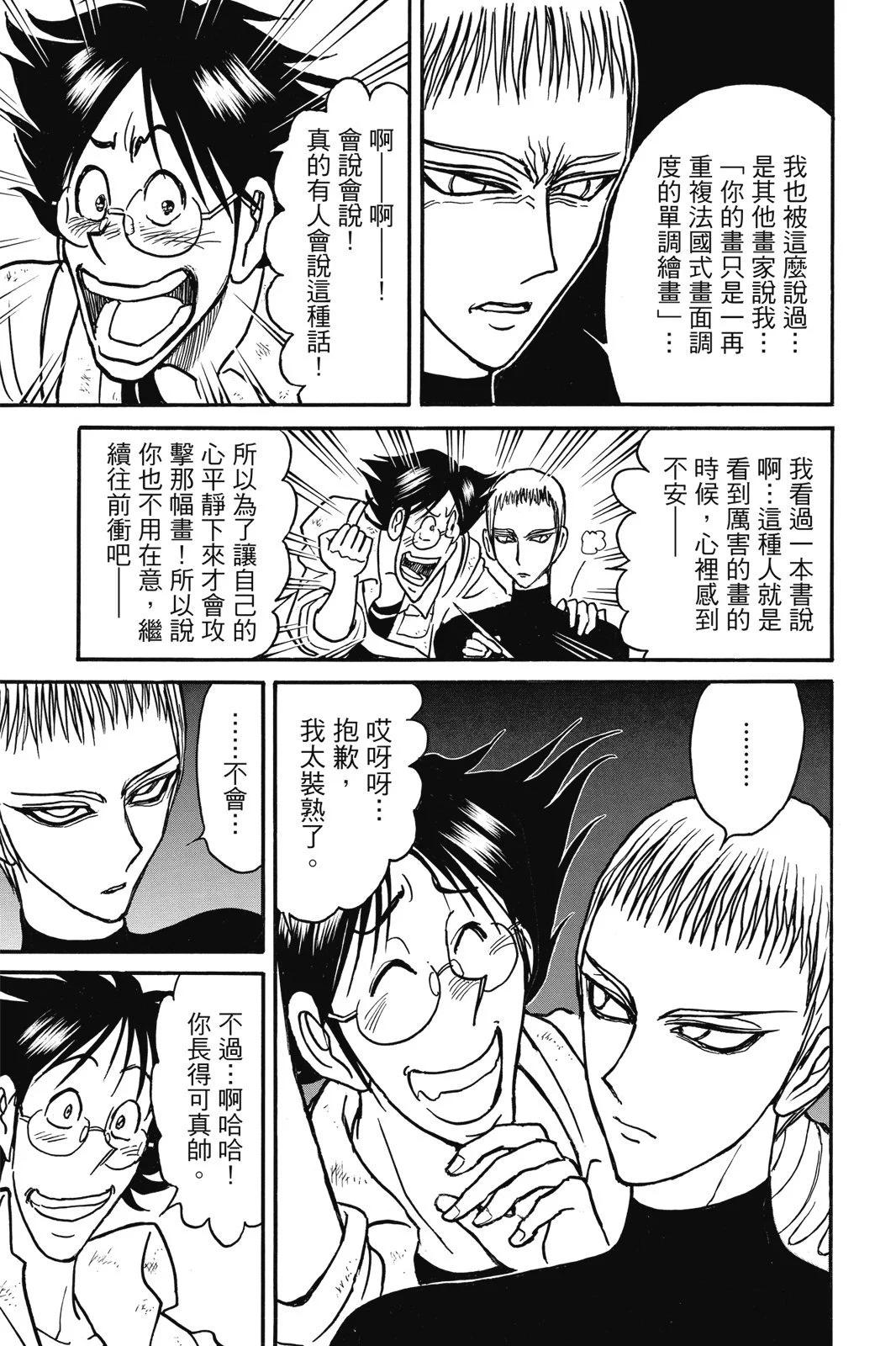 《破坏双亡亭》第03卷 第47页