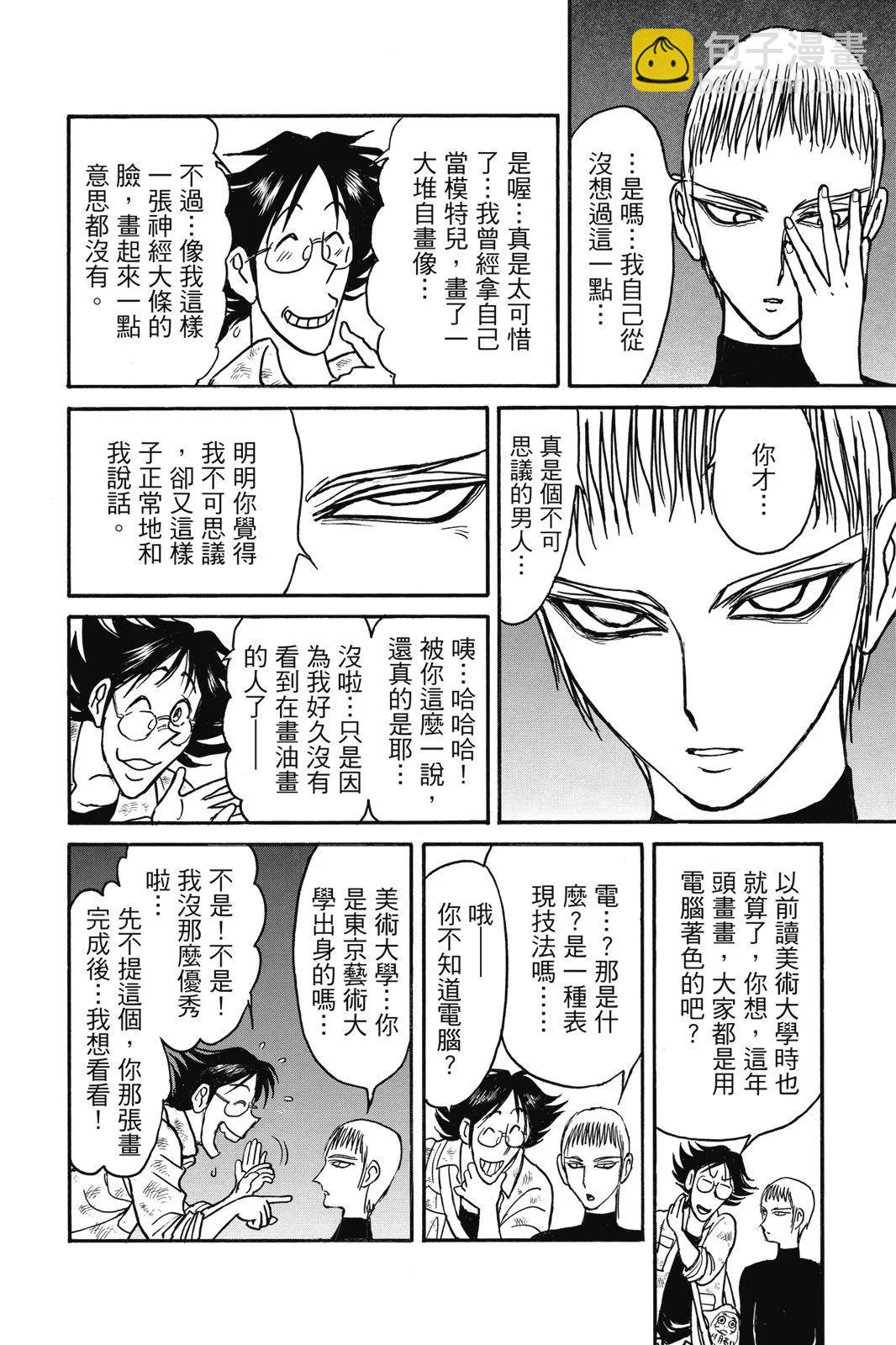 《破坏双亡亭》第03卷 第48页