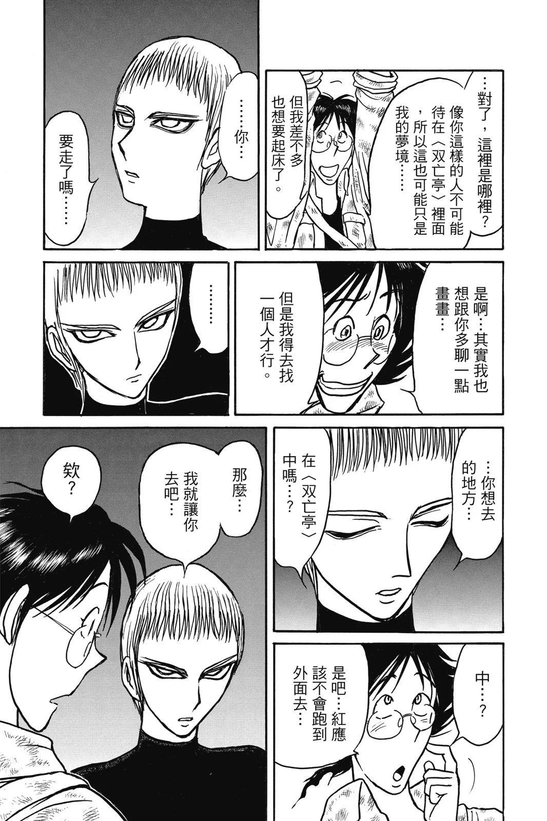 《破坏双亡亭》第03卷 第49页