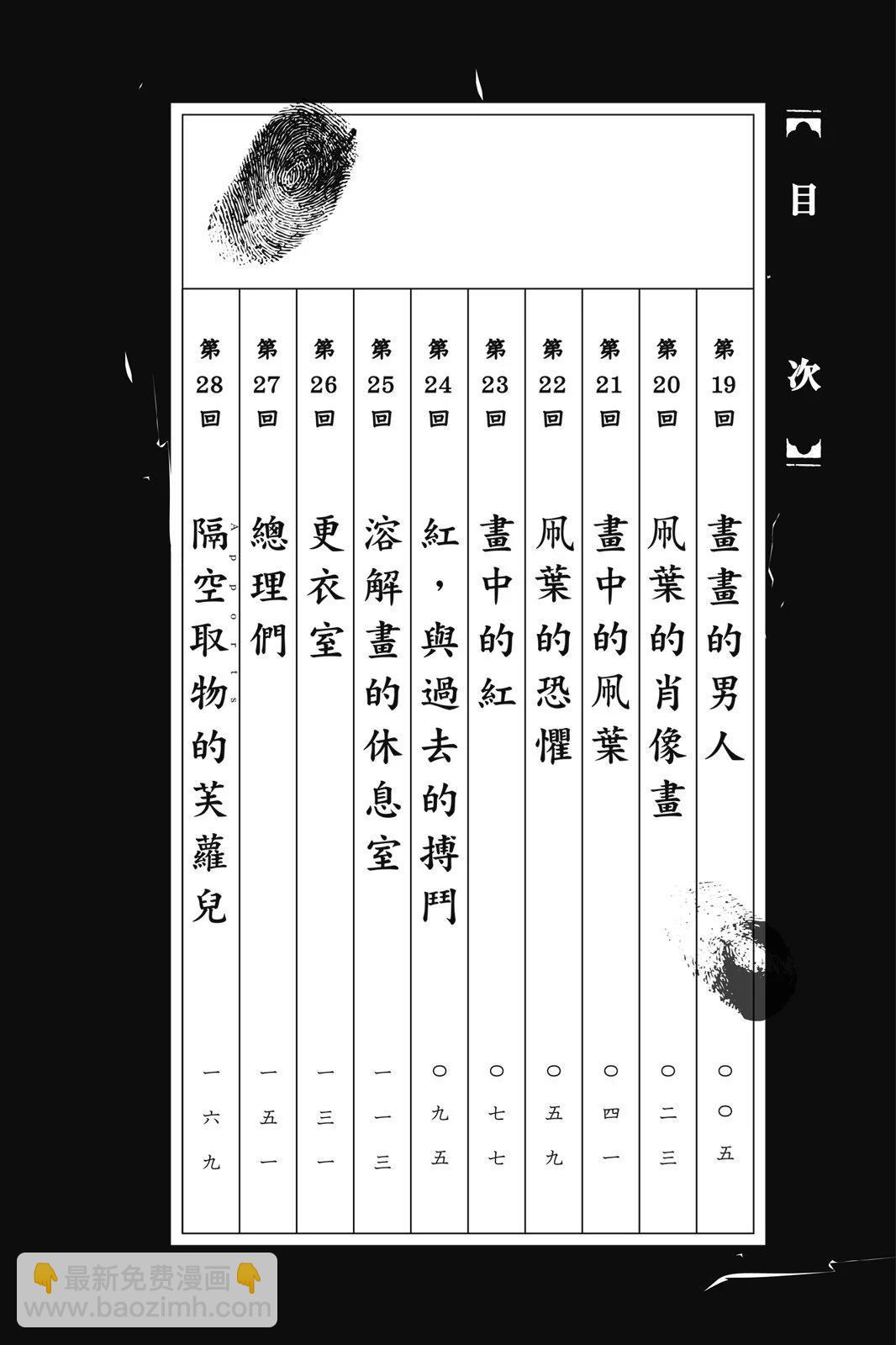 《破坏双亡亭》第03卷 第4页