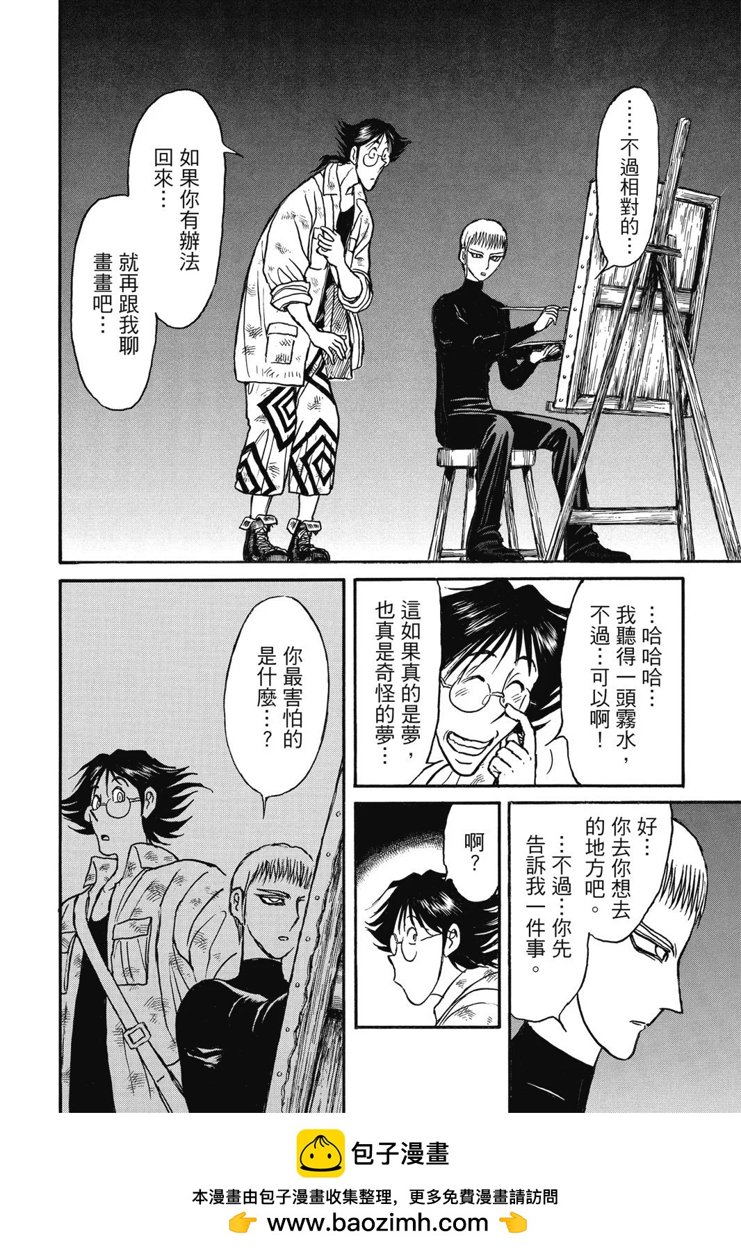 《破坏双亡亭》第03卷 第50页
