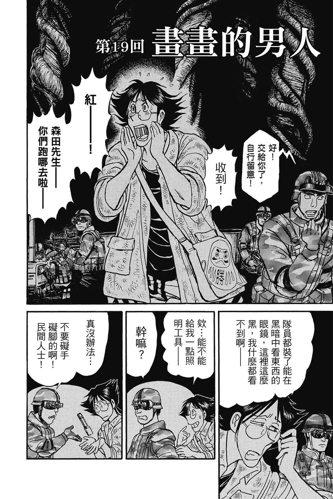 《破坏双亡亭》第03卷 第6页