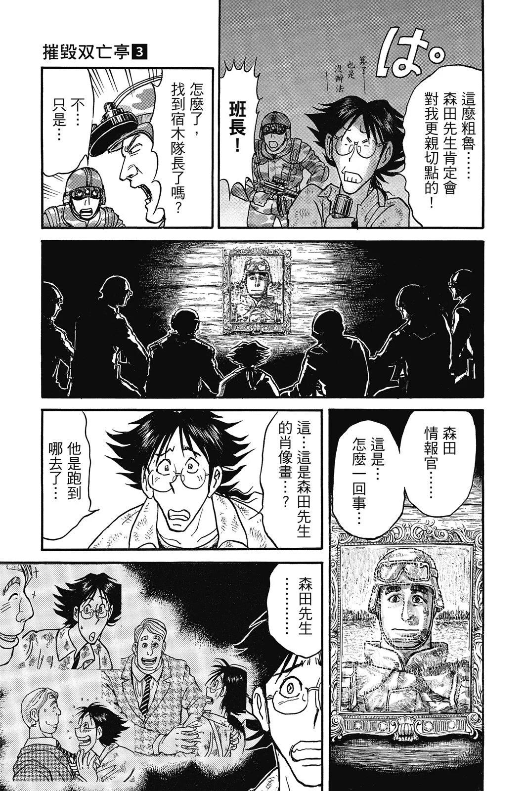 《破坏双亡亭》第03卷 第7页